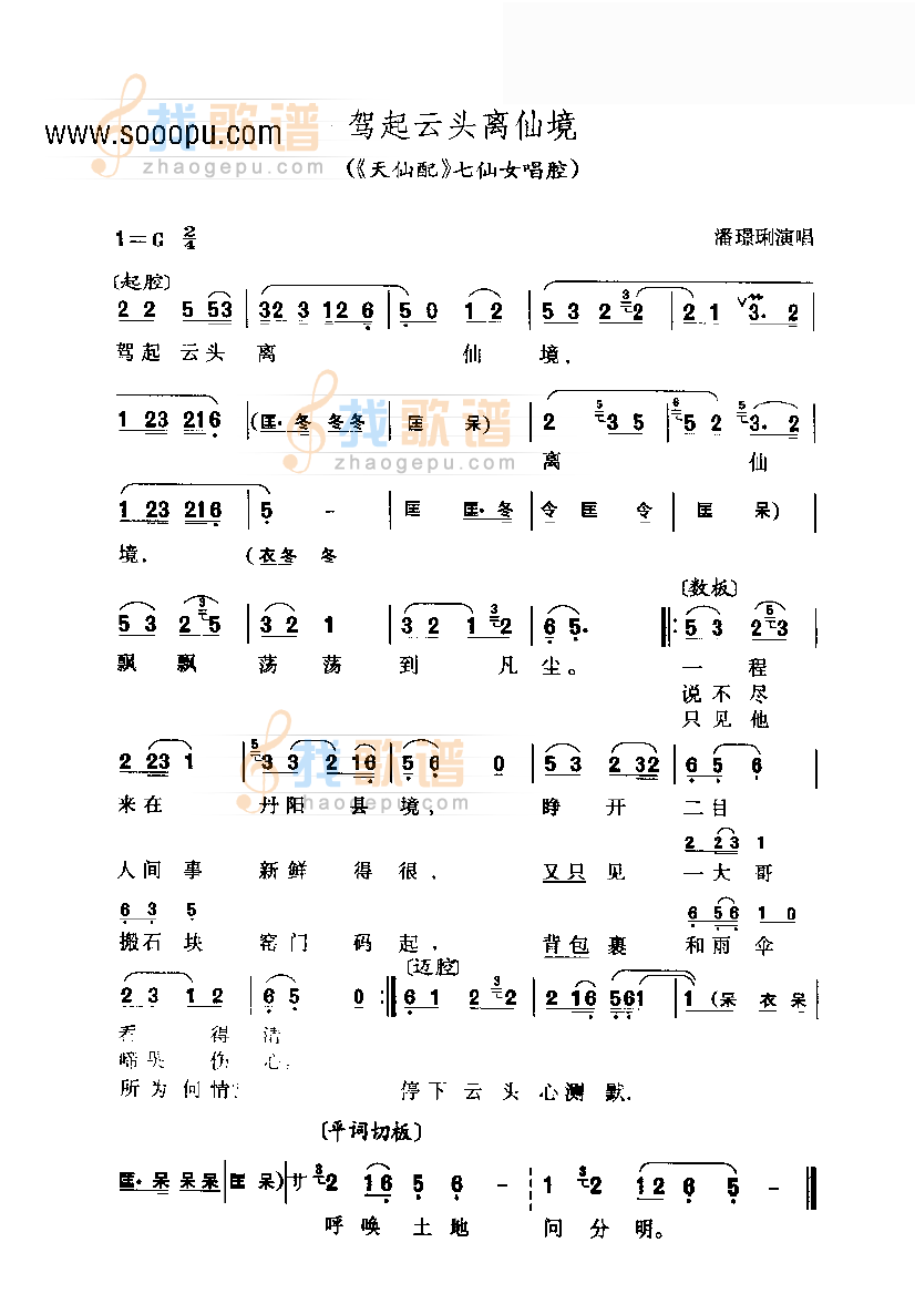 黄梅戏—架起云头离仙境—仙腔