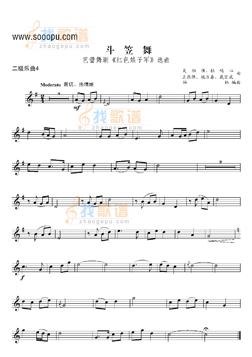 二级乐曲斗笠舞 