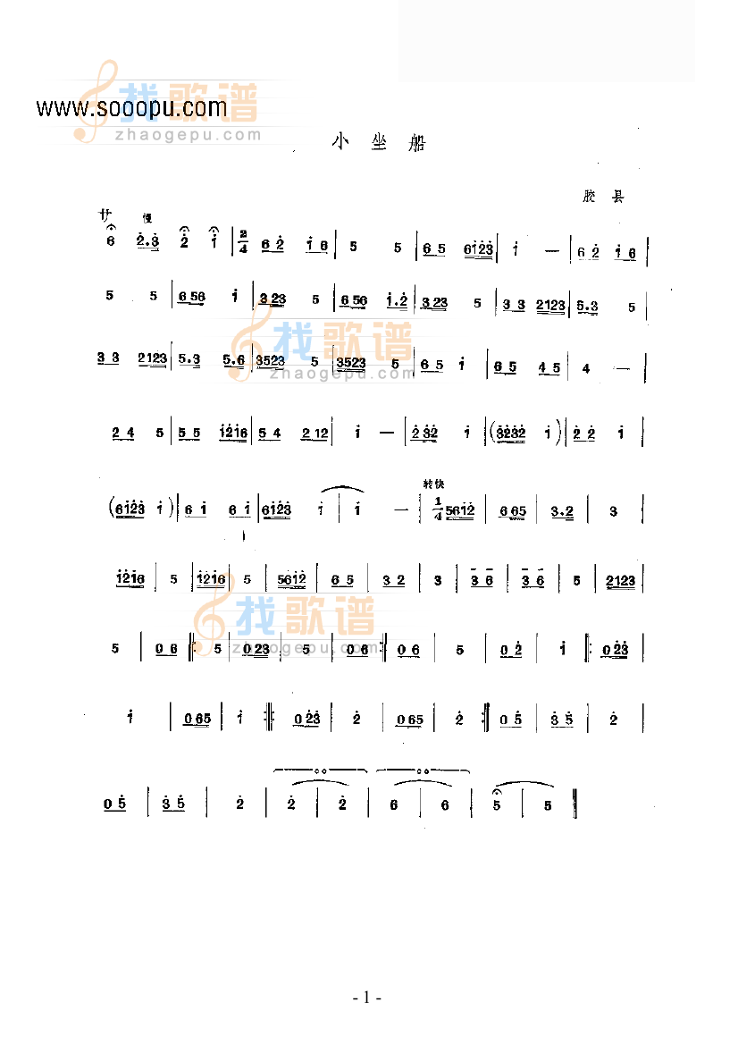 小坐船—管子曲
