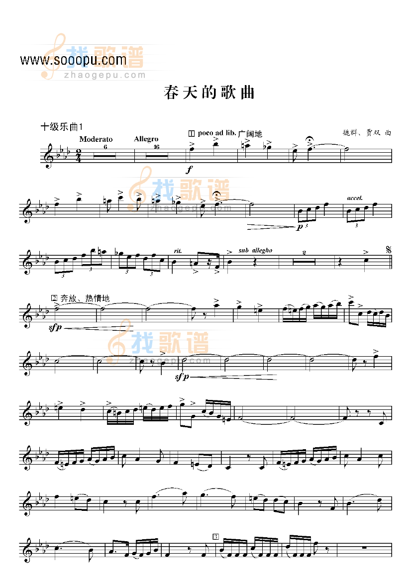 十级乐曲春天的歌曲 