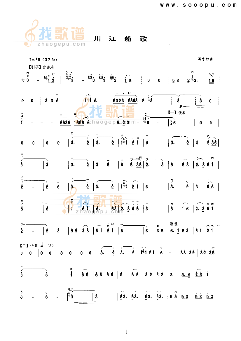 川江船歌