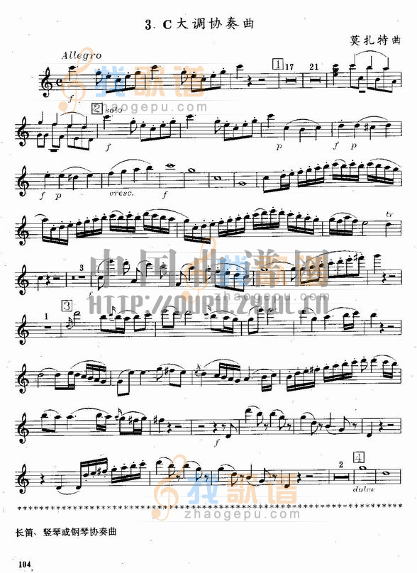 莫扎特C大调长笛协奏曲(Morzat C Major Concerto)