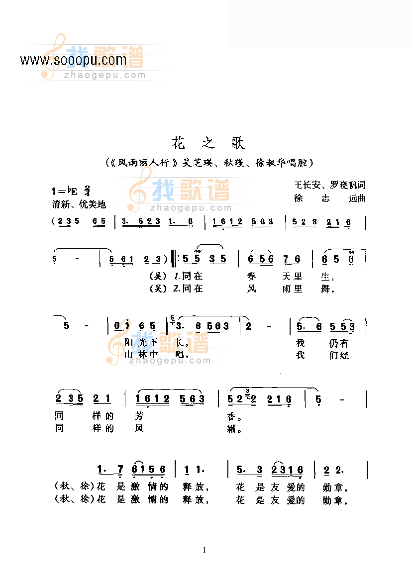 黄梅戏—花之歌—改编创作的新腔