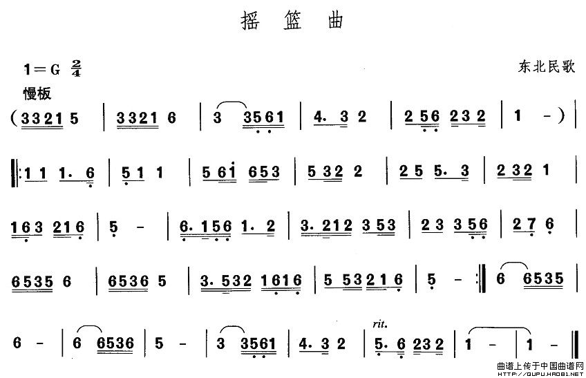 东北秧歌：摇篮曲