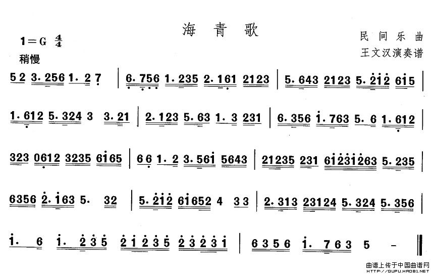 东北秧歌：海青歌