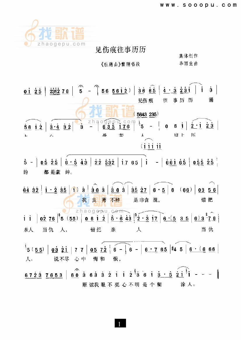 见伤痕往事历历（杜鹃山）（现代戏）