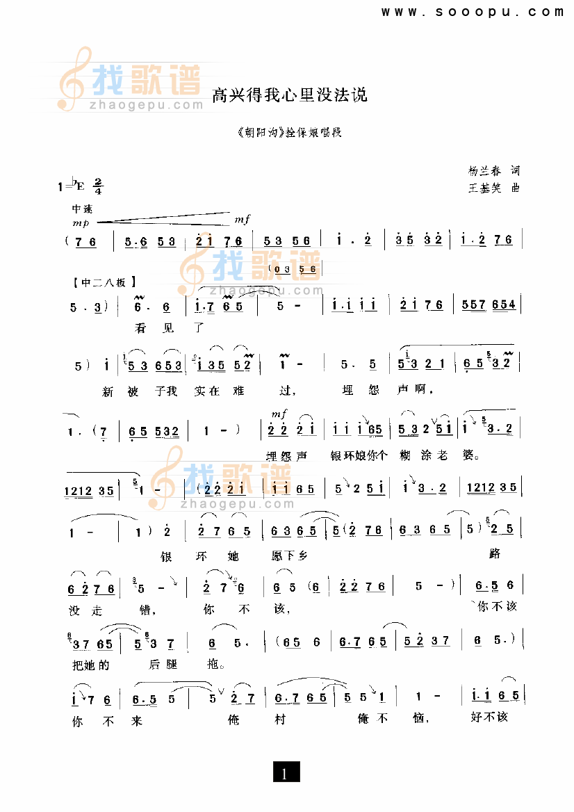 高兴得我心里没法说（朝阳沟）（现代戏）