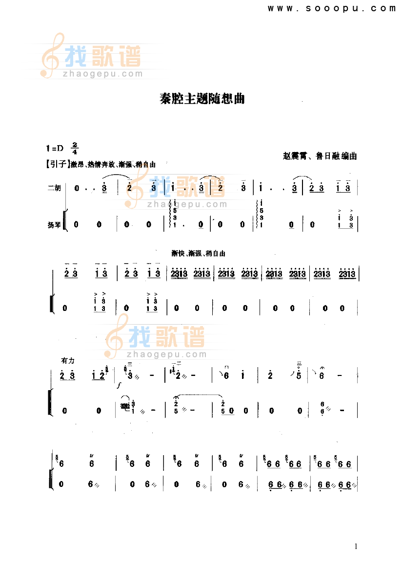 秦腔主题随想曲