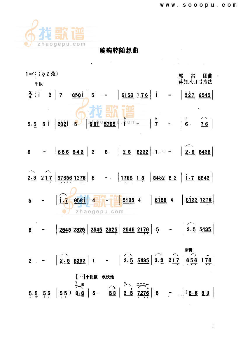 碗碗腔随想曲