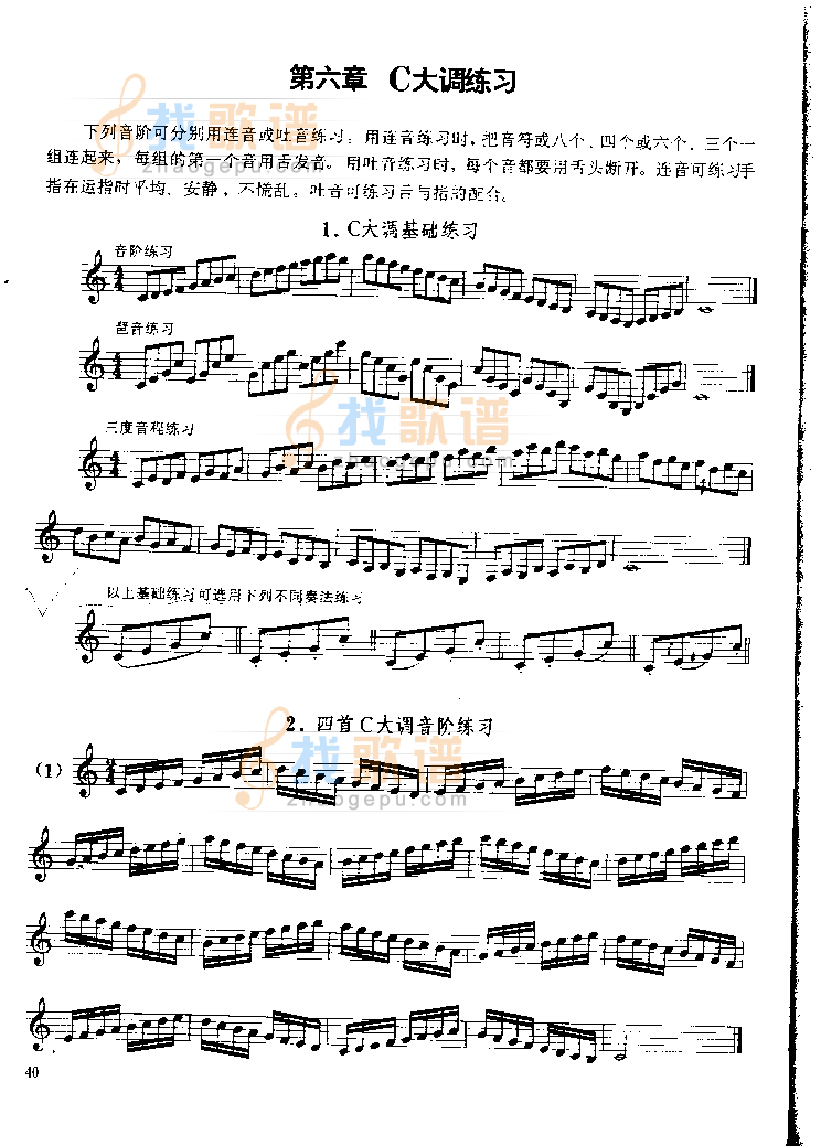 单簧管基础教程第六章P040