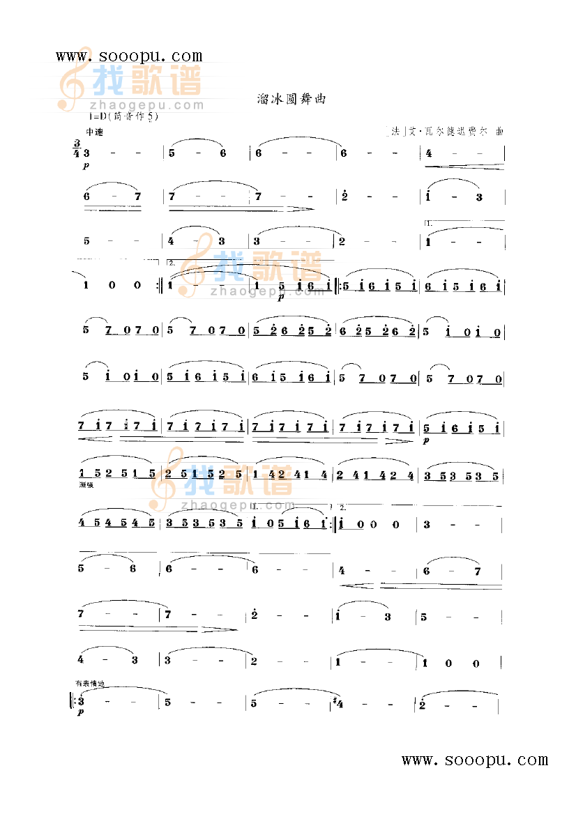 溜冰场圆舞曲