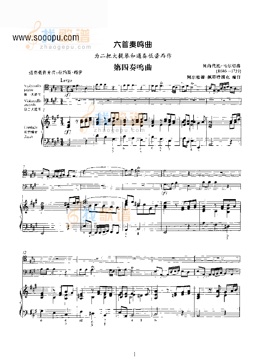 第四奏鸣曲（钢伴） 弦乐类 大提琴