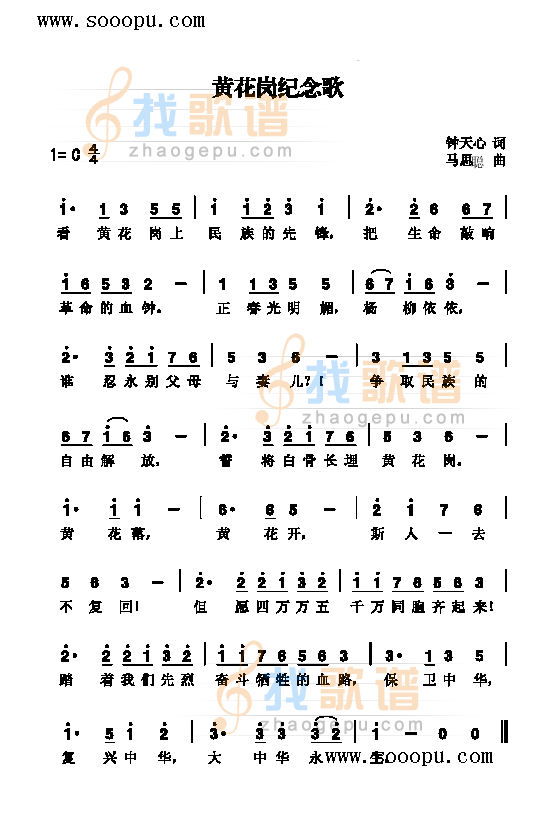 黄花岗纪念歌 