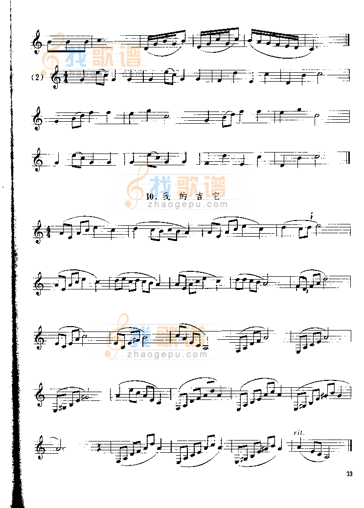 单簧管基础教程第四章P033