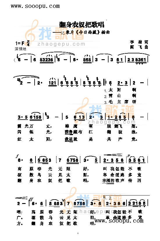 翻身农奴把歌唱 