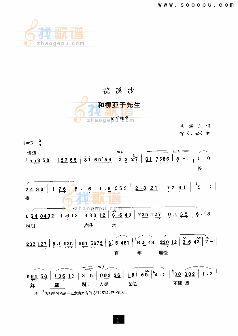 浣溪沙和柳亚子先生（现代戏）