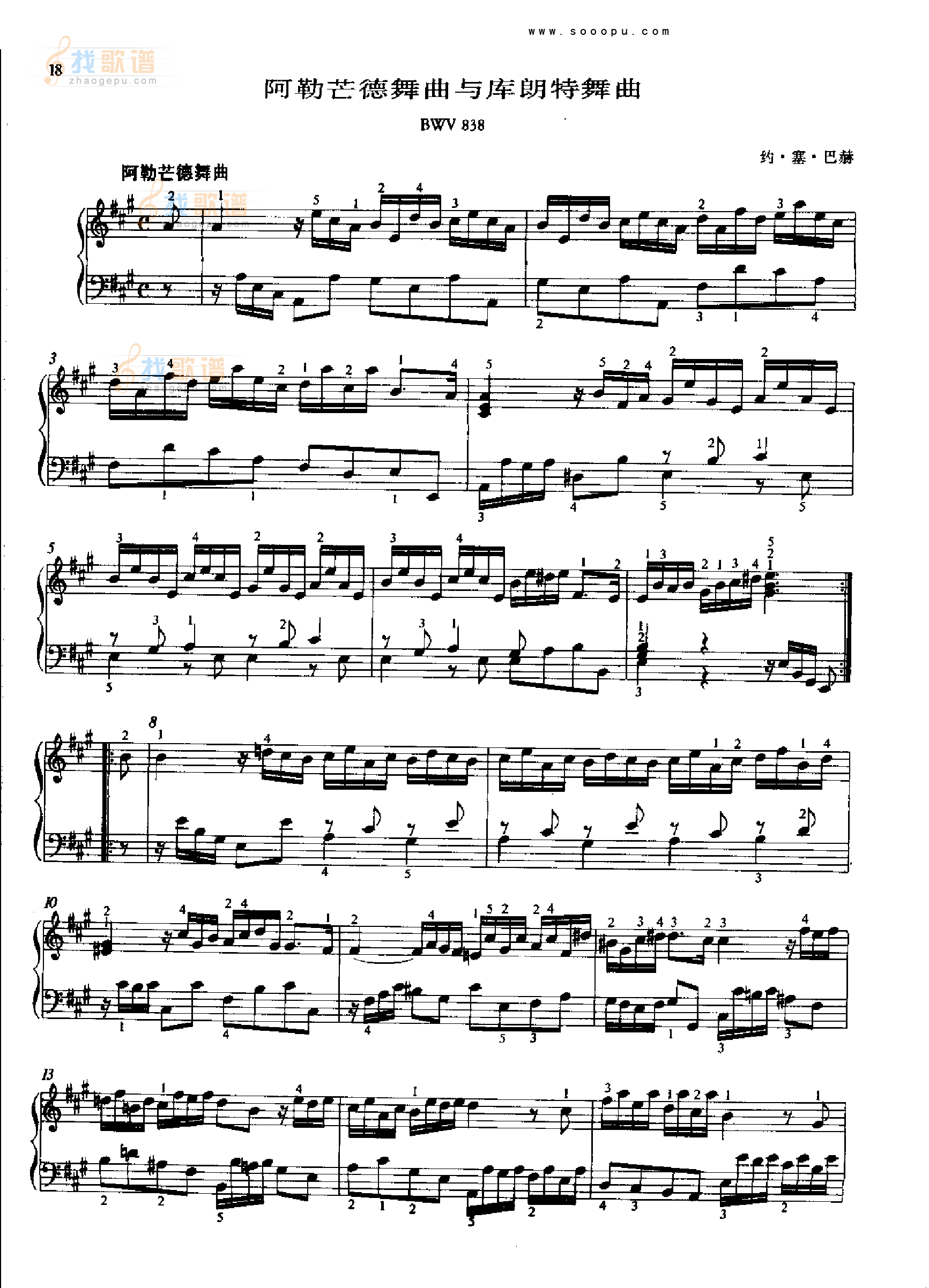 阿勒芒德舞曲与库朗特舞曲BWV838 