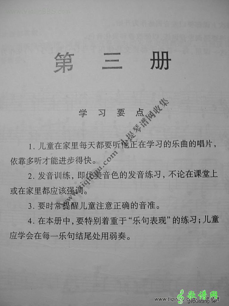 《铃木》中文版第三册
