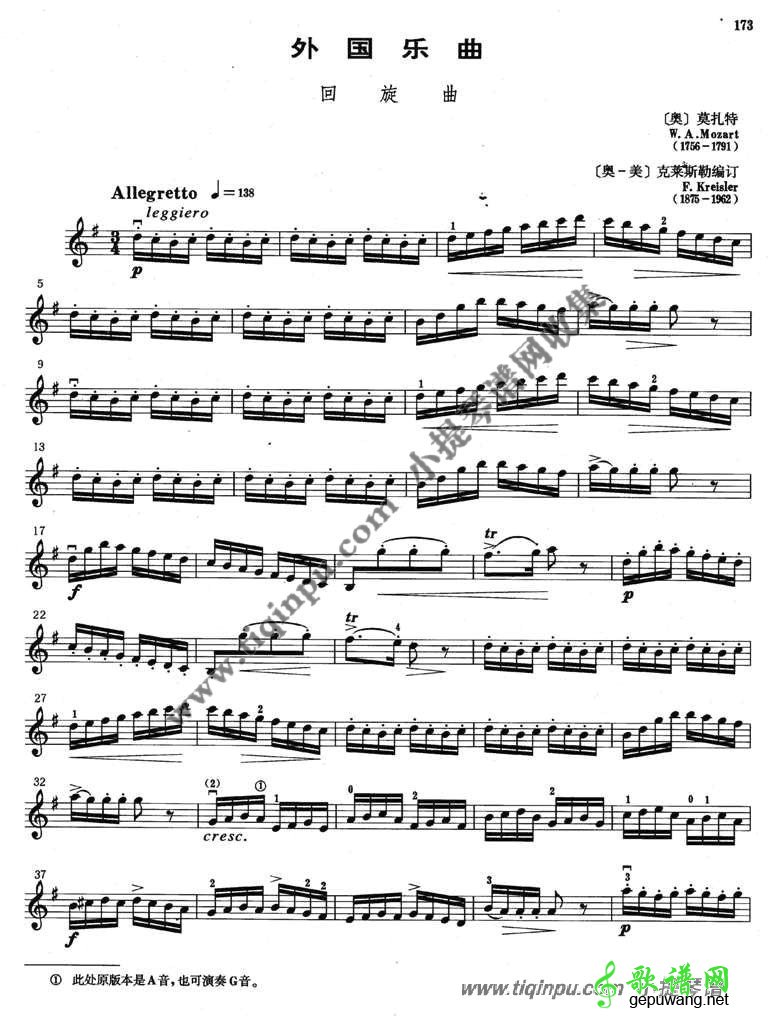 莫扎特回旋曲九级曲目